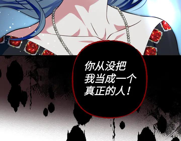 《皇子，为什么对我这么好？》第60话 再生异能 第107页