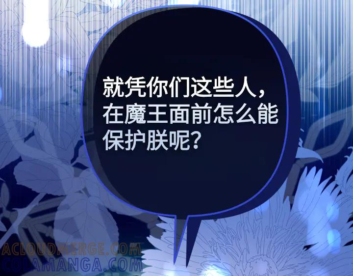 《皇子，为什么对我这么好？》第60话 再生异能 第209页