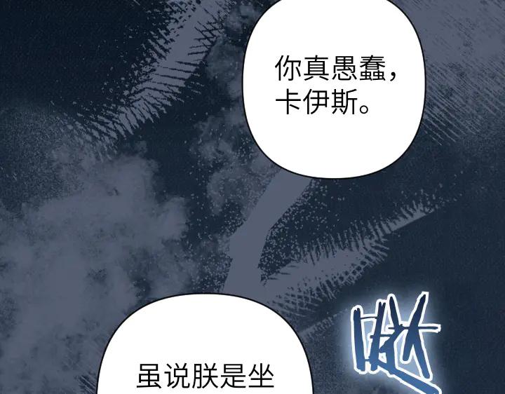 《皇子，为什么对我这么好？》第60话 再生异能 第95页