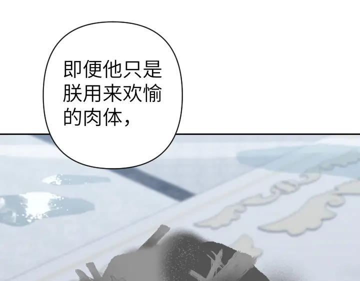 《皇子，为什么对我这么好？》第60话 再生异能 第156页