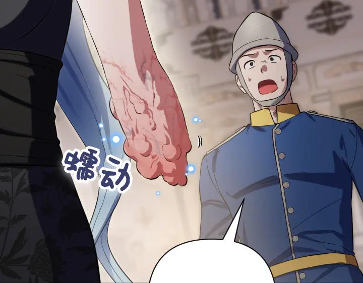 《皇子，为什么对我这么好？》第60话 再生异能 第207页
