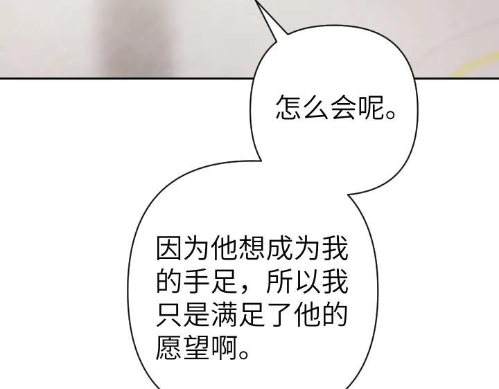 《皇子，为什么对我这么好？》第60话 再生异能 第195页