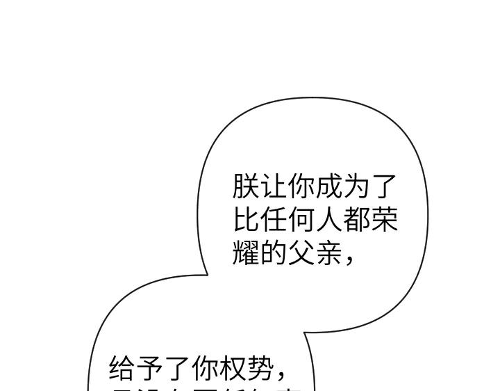 《皇子，为什么对我这么好？》第60话 再生异能 第102页