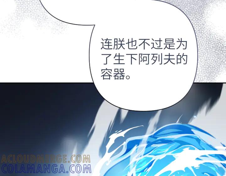 《皇子，为什么对我这么好？》第60话 再生异能 第109页
