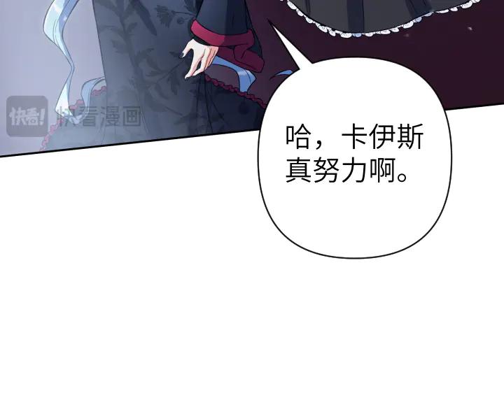 《皇子，为什么对我这么好？》第60话 再生异能 第24页