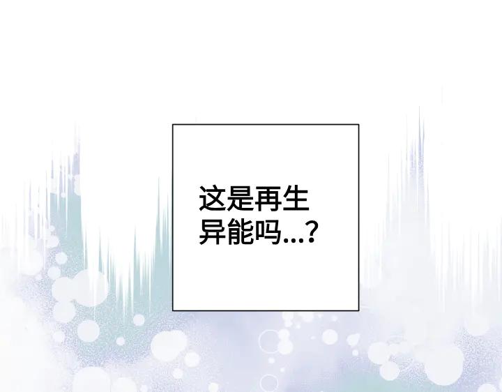 《皇子，为什么对我这么好？》第60话 再生异能 第123页