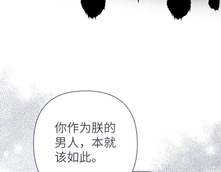 《皇子，为什么对我这么好？》第60话 再生异能 第108页