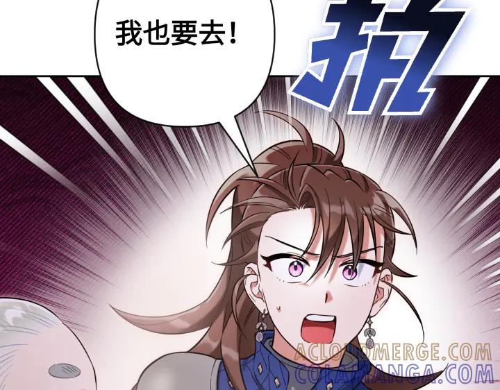 《皇子，为什么对我这么好？》第61话 圣域正在倒塌 第129页