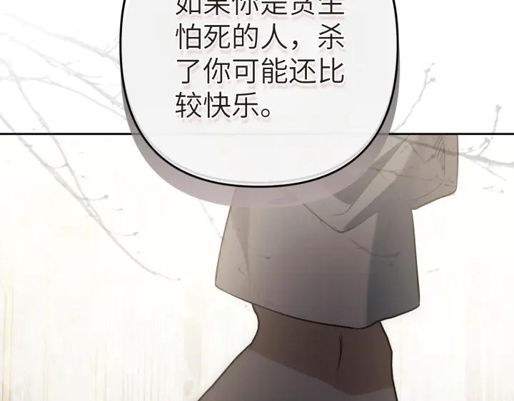 《皇子，为什么对我这么好？》第61话 圣域正在倒塌 第175页