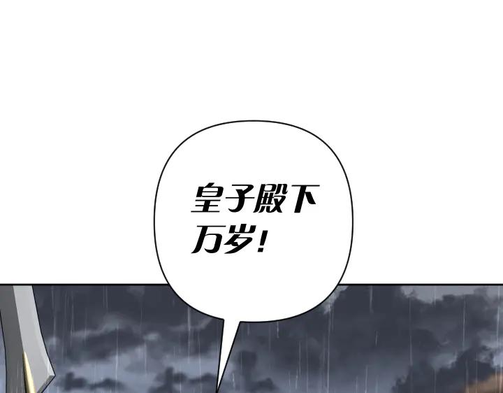 《皇子，为什么对我这么好？》第61话 圣域正在倒塌 第71页