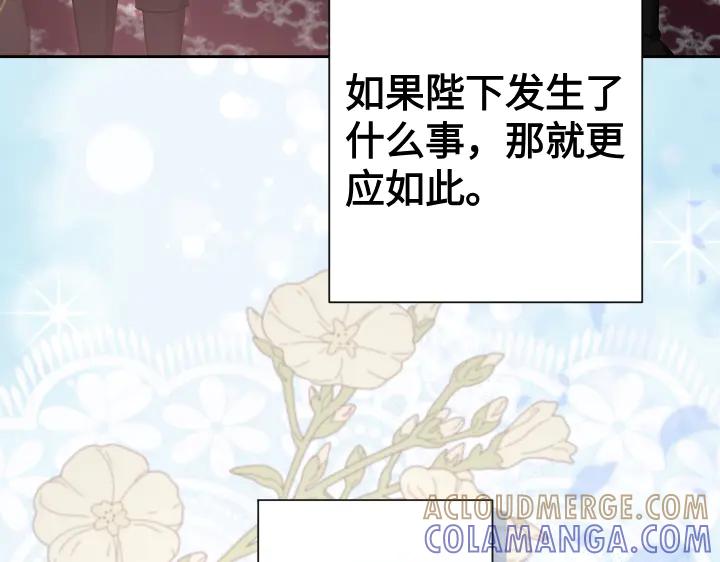 《皇子，为什么对我这么好？》第61话 圣域正在倒塌 第117页
