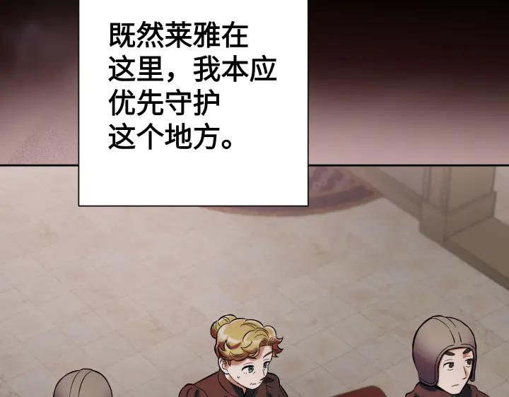 《皇子，为什么对我这么好？》第61话 圣域正在倒塌 第115页