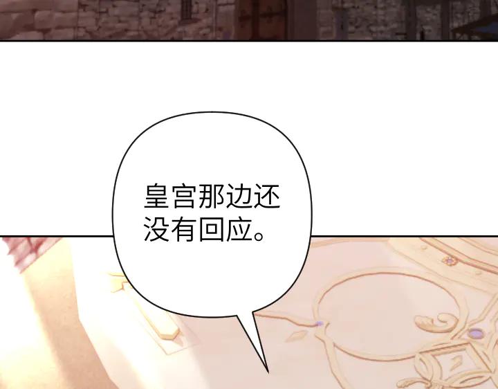 《皇子，为什么对我这么好？》第61话 圣域正在倒塌 第98页