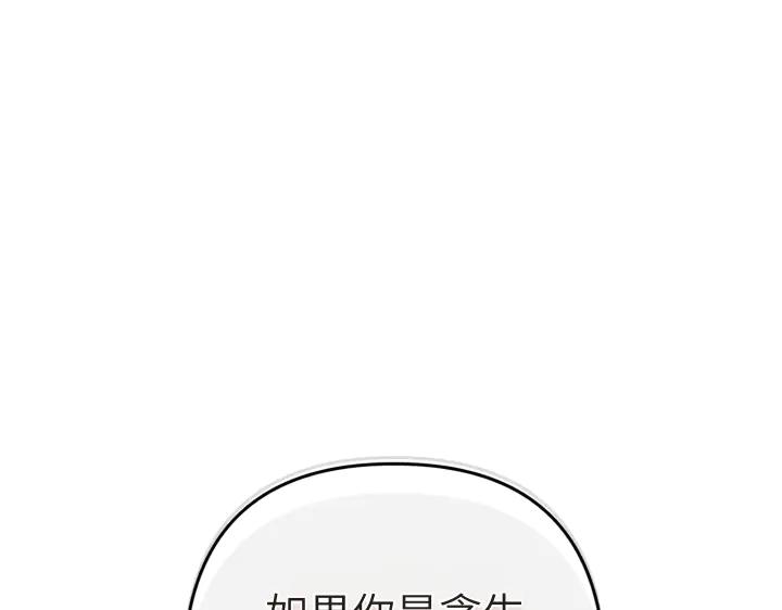 《皇子，为什么对我这么好？》第61话 圣域正在倒塌 第174页