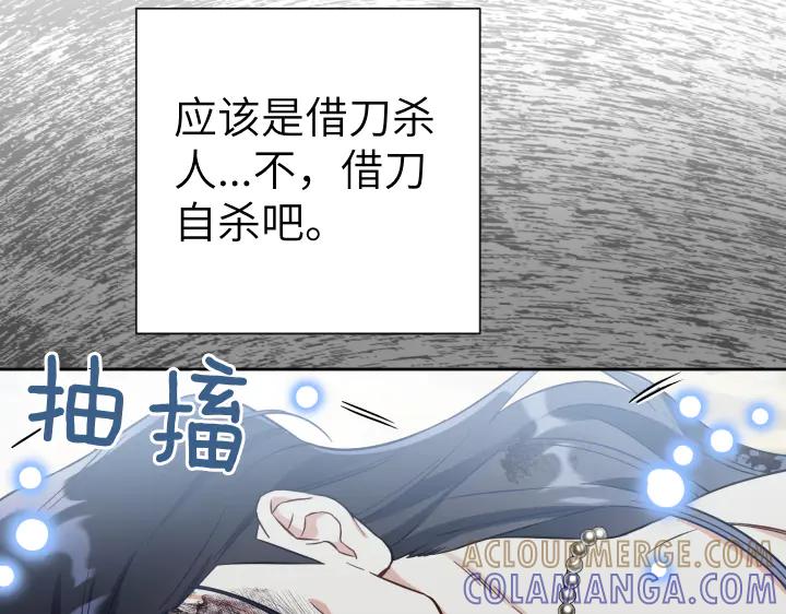 《皇子，为什么对我这么好？》第61话 圣域正在倒塌 第169页