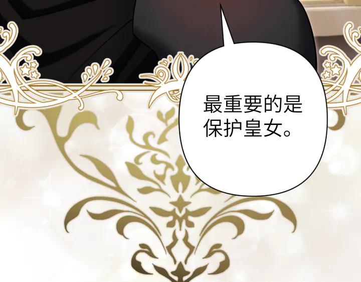 《皇子，为什么对我这么好？》第61话 圣域正在倒塌 第134页