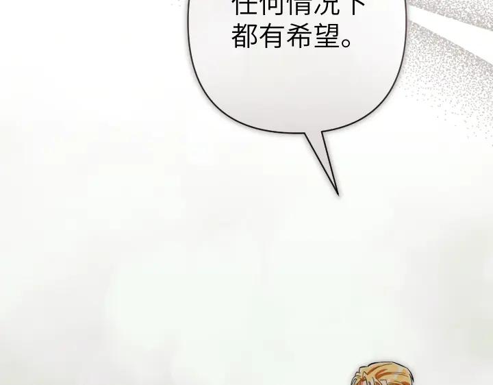 《皇子，为什么对我这么好？》第61话 圣域正在倒塌 第136页