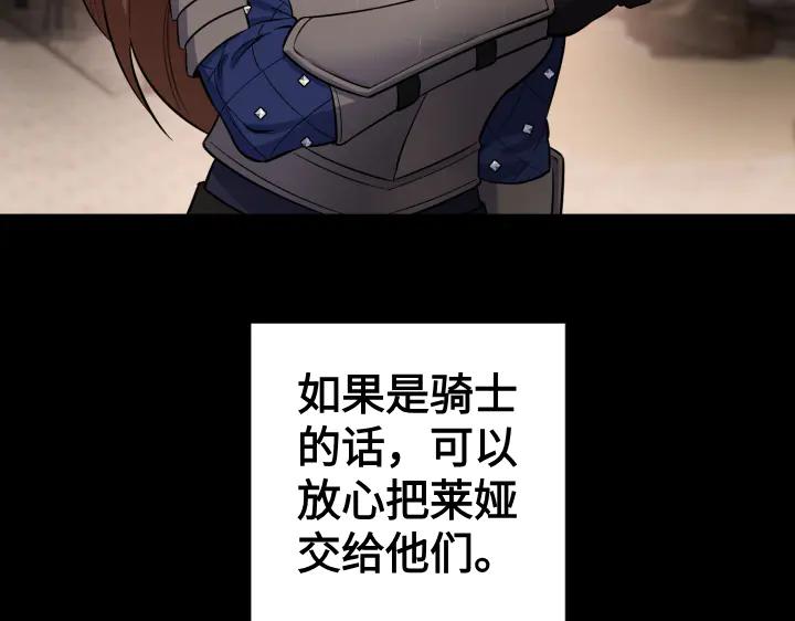 《皇子，为什么对我这么好？》第61话 圣域正在倒塌 第142页