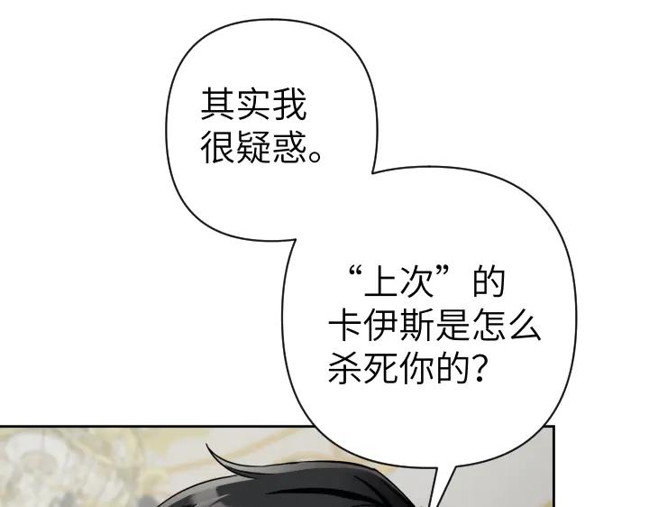 《皇子，为什么对我这么好？》第61话 圣域正在倒塌 第166页