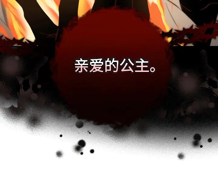 《皇子，为什么对我这么好？》第61话 圣域正在倒塌 第208页