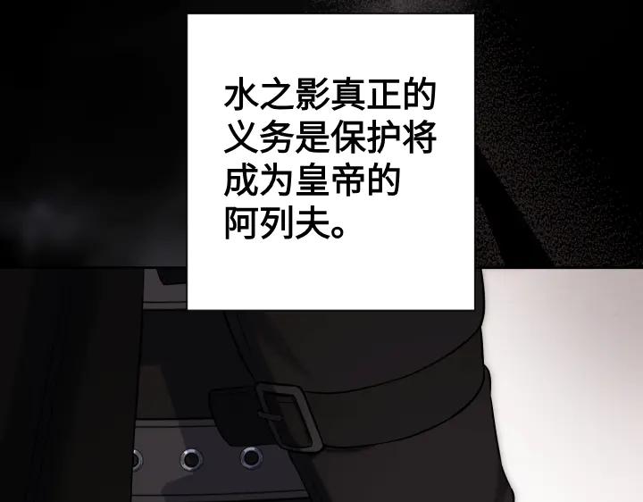 《皇子，为什么对我这么好？》第61话 圣域正在倒塌 第112页