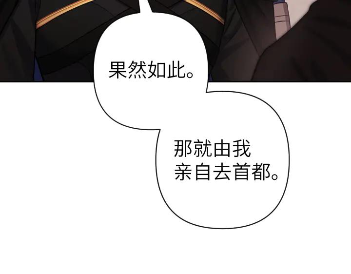 《皇子，为什么对我这么好？》第61话 圣域正在倒塌 第103页