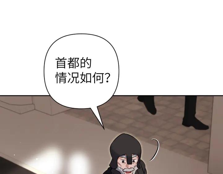 《皇子，为什么对我这么好？》第61话 圣域正在倒塌 第18页
