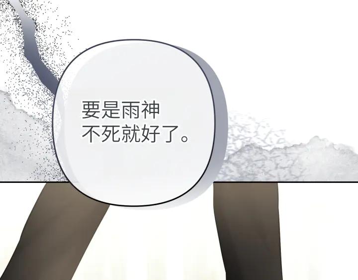 《皇子，为什么对我这么好？》第61话 圣域正在倒塌 第160页