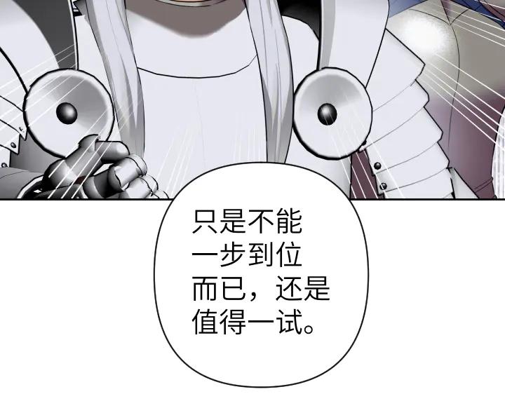 《皇子，为什么对我这么好？》第61话 圣域正在倒塌 第106页