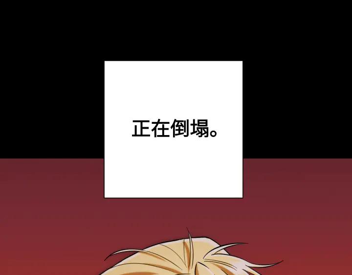 《皇子，为什么对我这么好？》第61话 圣域正在倒塌 第92页