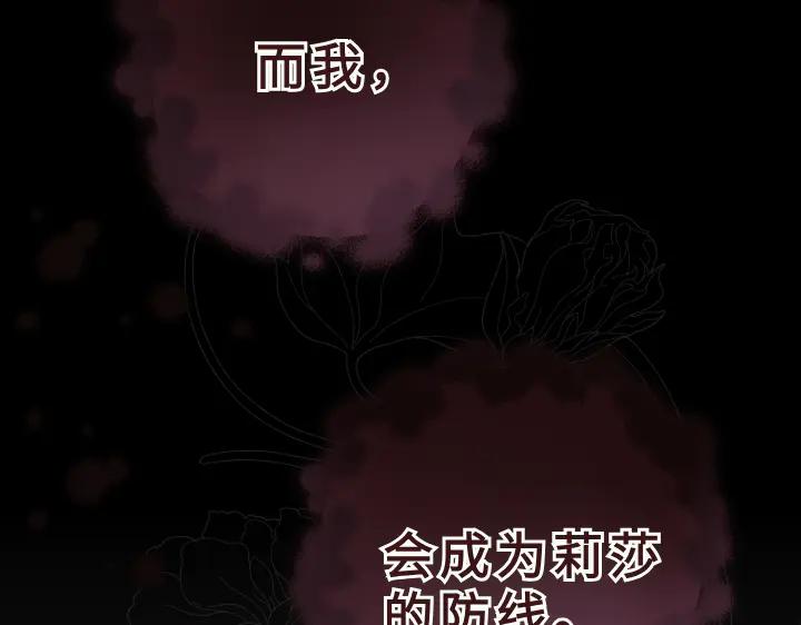 《皇子，为什么对我这么好？》第61话 圣域正在倒塌 第146页