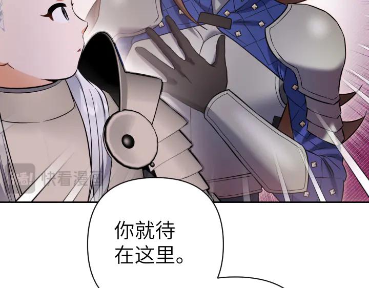 《皇子，为什么对我这么好？》第61话 圣域正在倒塌 第130页