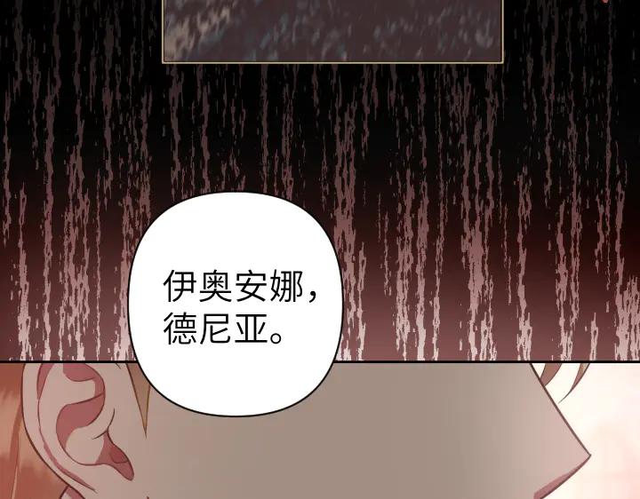 《皇子，为什么对我这么好？》第61话 圣域正在倒塌 第126页