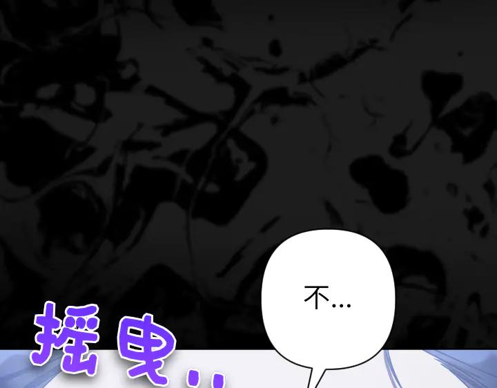 《皇子，为什么对我这么好？》第61话 圣域正在倒塌 第182页