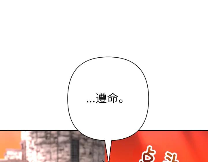 《皇子，为什么对我这么好？》第61话 圣域正在倒塌 第140页
