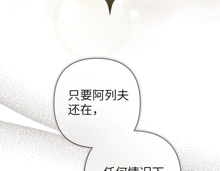 《皇子，为什么对我这么好？》第61话 圣域正在倒塌 第135页