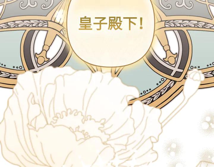 《皇子，为什么对我这么好？》第61话 圣域正在倒塌 第35页