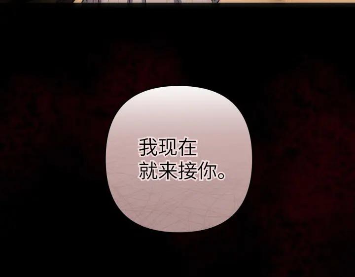 《皇子，为什么对我这么好？》第61话 圣域正在倒塌 第204页