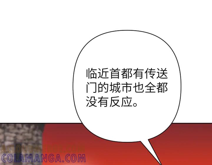 《皇子，为什么对我这么好？》第61话 圣域正在倒塌 第101页