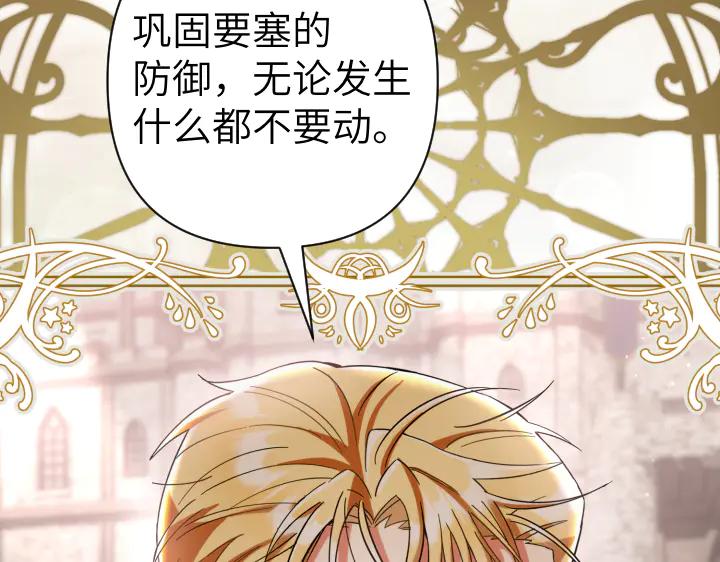 《皇子，为什么对我这么好？》第61话 圣域正在倒塌 第132页