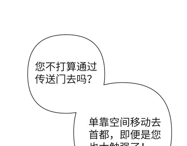 《皇子，为什么对我这么好？》第61话 圣域正在倒塌 第104页