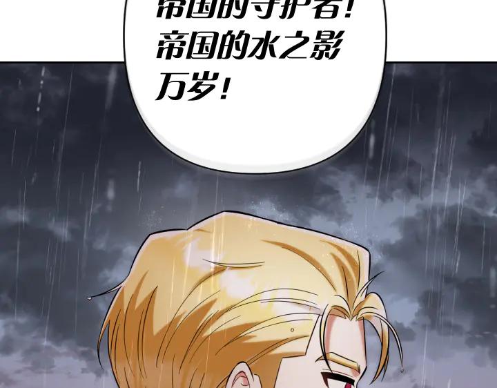 《皇子，为什么对我这么好？》第61话 圣域正在倒塌 第78页