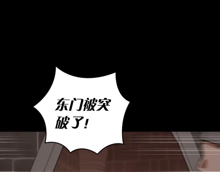 《皇子，为什么对我这么好？》第61话 圣域正在倒塌 第12页