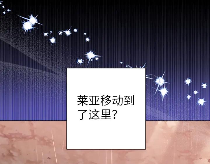 《皇子，为什么对我这么好？》第61话 圣域正在倒塌 第86页