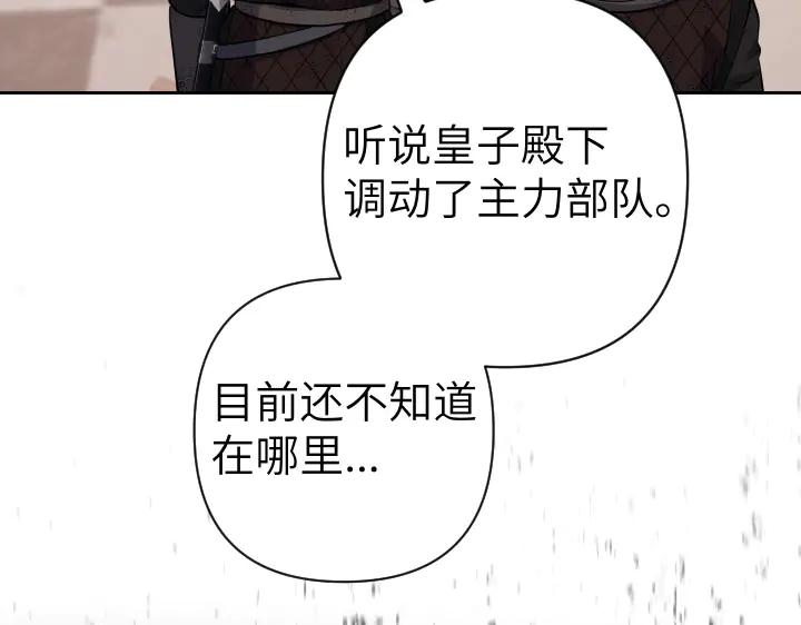 《皇子，为什么对我这么好？》第61话 圣域正在倒塌 第20页