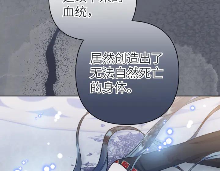 《皇子，为什么对我这么好？》第61话 圣域正在倒塌 第163页