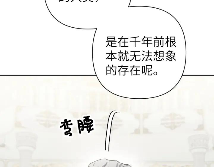 《皇子，为什么对我这么好？》第61话 圣域正在倒塌 第172页