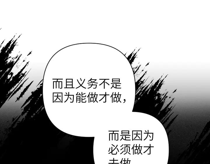 《皇子，为什么对我这么好？》第61话 圣域正在倒塌 第108页