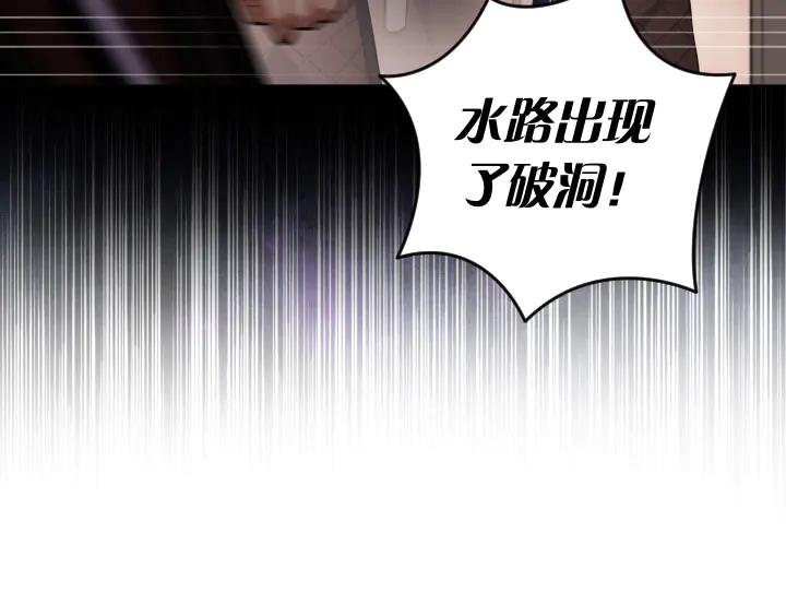 《皇子，为什么对我这么好？》第61话 圣域正在倒塌 第14页