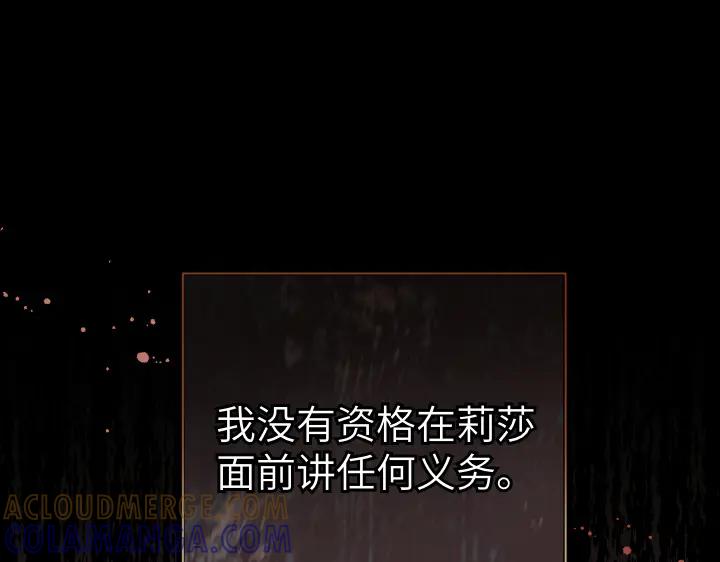 《皇子，为什么对我这么好？》第61话 圣域正在倒塌 第125页